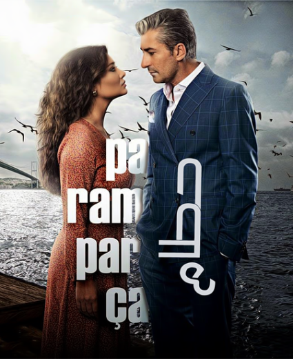 مسلسل عشق ودموع الموسم الاول مدبلج HD