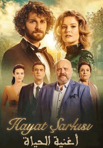 مسلسل اغنية الحياة مدبلج HD