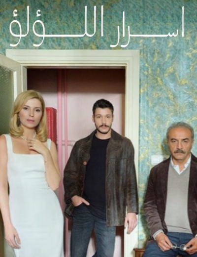 مسلسل اسرار اللؤلؤ مدبلج HD