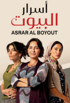 مسلسل اسرار البيوت مدبلج HD