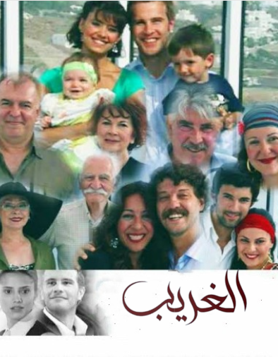 مسلسل الغريب  مدبلج HD