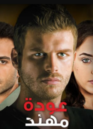 مسلسل عودة مهند الموسم الاول مدبلج HD