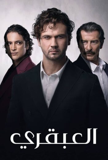 مسلسل العبقري مدبلج HD