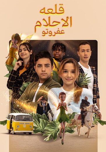 مسلسل قلعه الاحلام عفروتو مدبلج HD