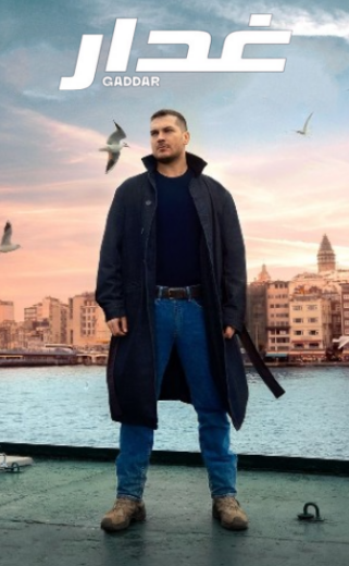 مسلسل غدار مدبلج HD