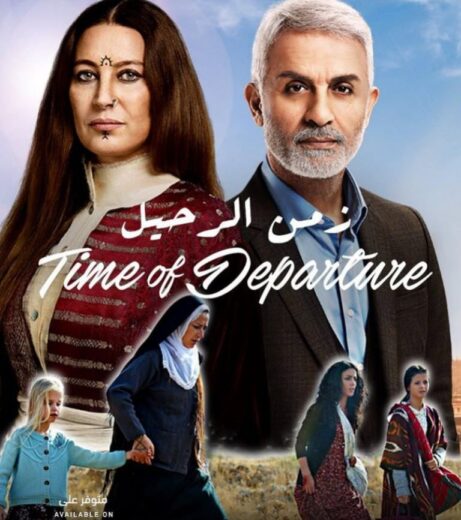 مسلسل زمن الرحيل مدبلج HD
