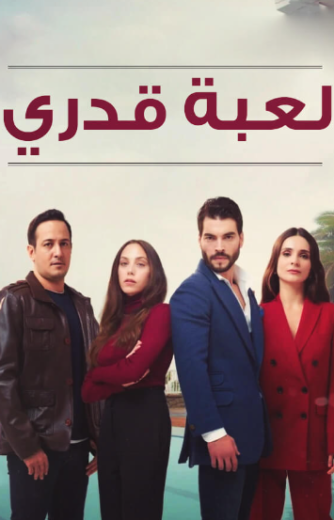 مسلسل لعبة قدري مدبلج HD