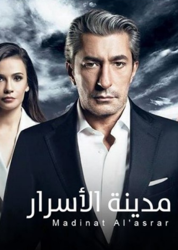 مسلسل مدينة الاسرار مدبلج HD
