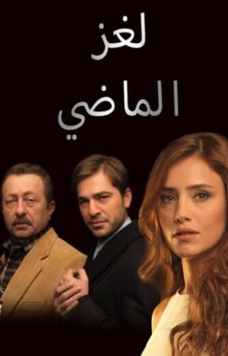 مسلسل لغز الماضي مدبلج HD
