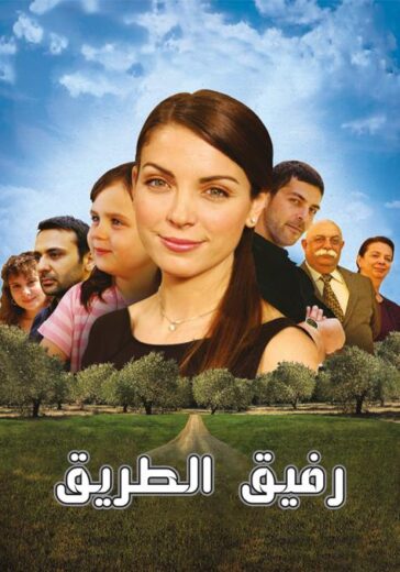 مسلسل رفيق الطريق مدبلج HD