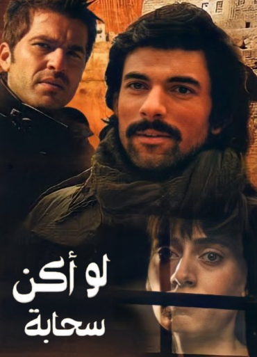 مسلسل لو اكن سحابة مدبلج HD