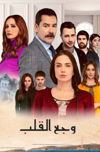 مسلسل اسطنبول الظالمة مدبلج HD