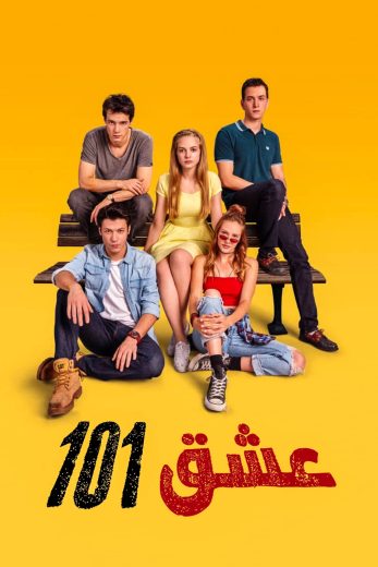 مسلسل عشق 101 الموسم الثاني مدبلج HD
