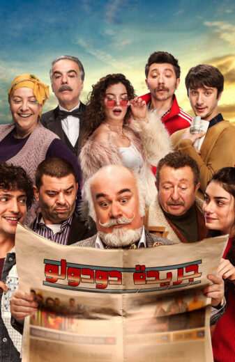 مسلسل جريدة دودولو مدبلج HD