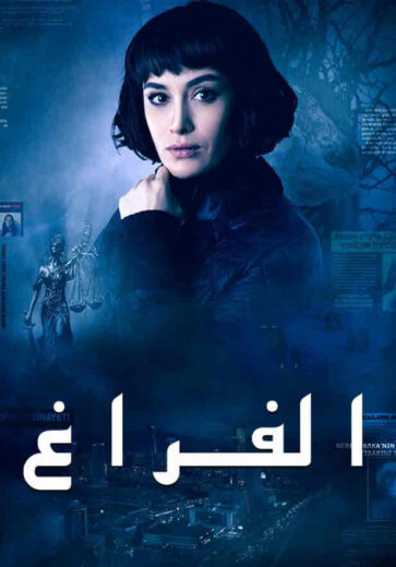 مسلسل الفراغ مدبلج HD