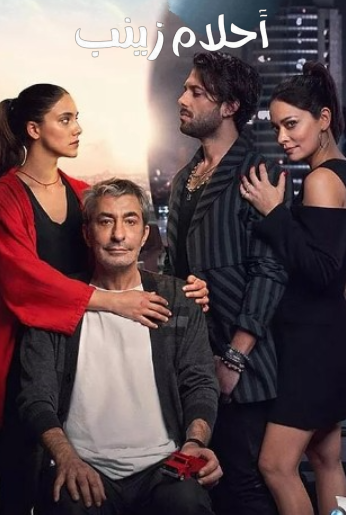 مسلسل احلام زينب مدبلج HD