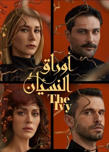 مسلسل اوراق النسيان مدبلج HD