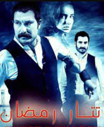 مسلسل تتار رمضان مدبلج HD