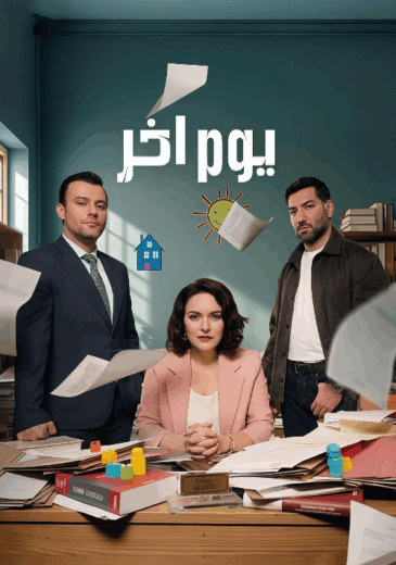 مسلسل يوم اخر مدبلج HD